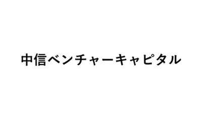 中信ベンチャーキャピタル