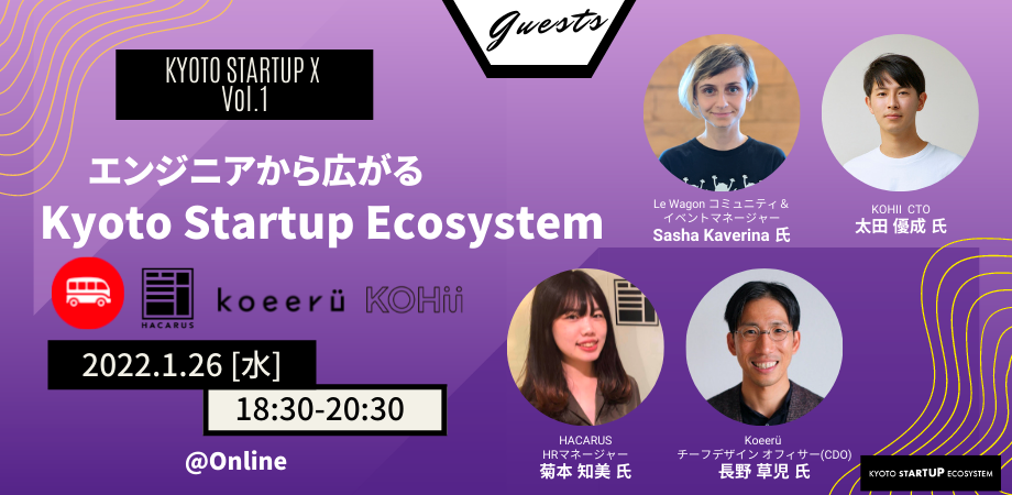 【Kyoto Startup X Vol.1】 ~ エンジニアから広がるKyoto Startup Ecosystem （2022/1/26開催）